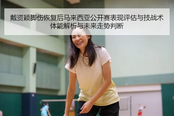 dai-zi-ying-jiao-shang-hui-fu-hou-ma-lai-xi-ya-gong-kai-sai-biao-xian-ping-gu-yu-ji-zhan-shu-ti-neng-jie-xi-yu-wei-lai-2-243.jpg